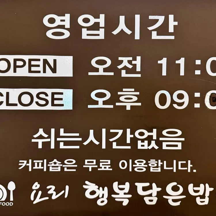 요리 행복담은밥상 대표 사진