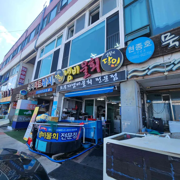 오부자냄비물회 대표 사진