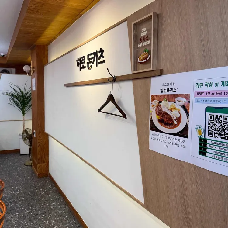 히로돈카츠 대표 사진