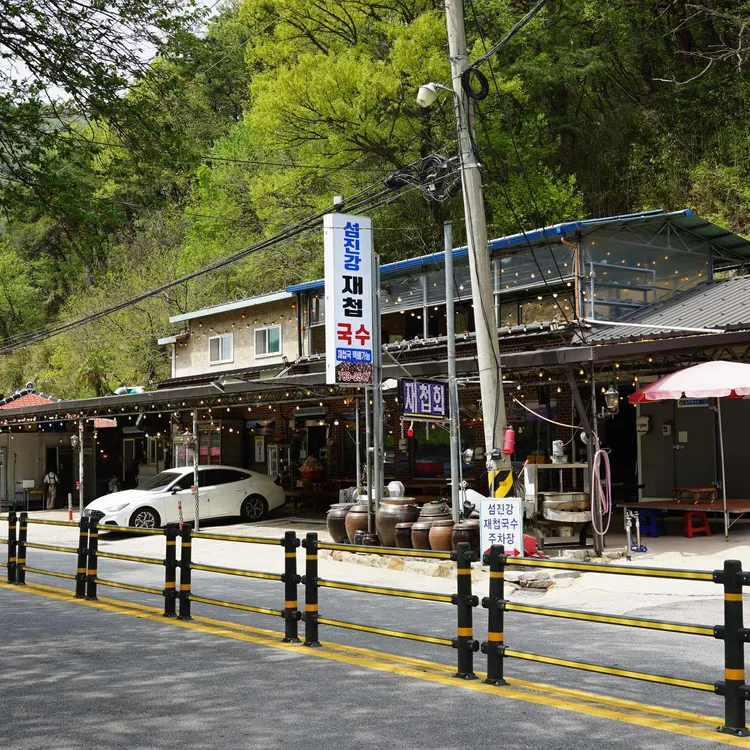 섬진강재첩국수 대표 사진