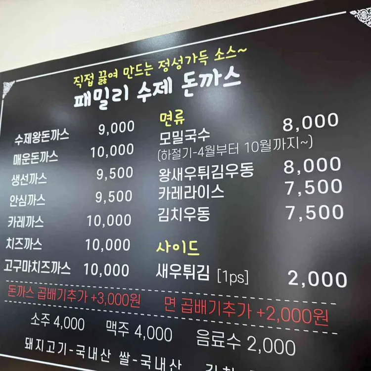 패밀리수제 왕돈까스 대표 사진
