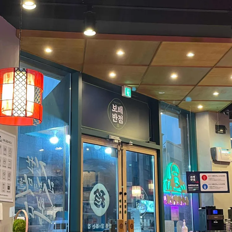 보배반점 대표 사진