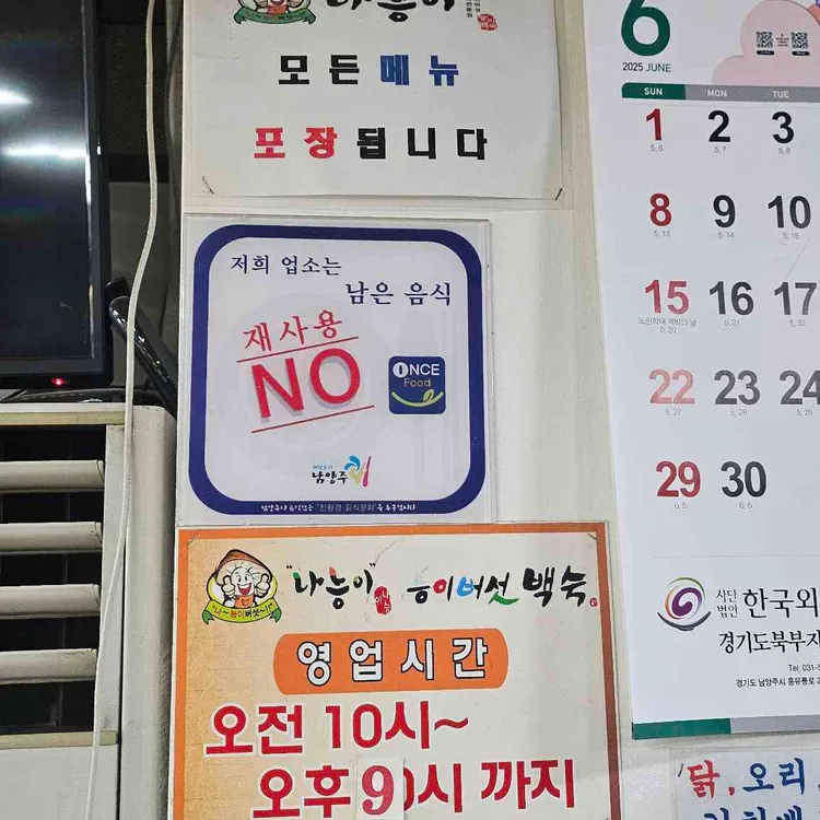 나능이 능이버섯백숙 대표 사진