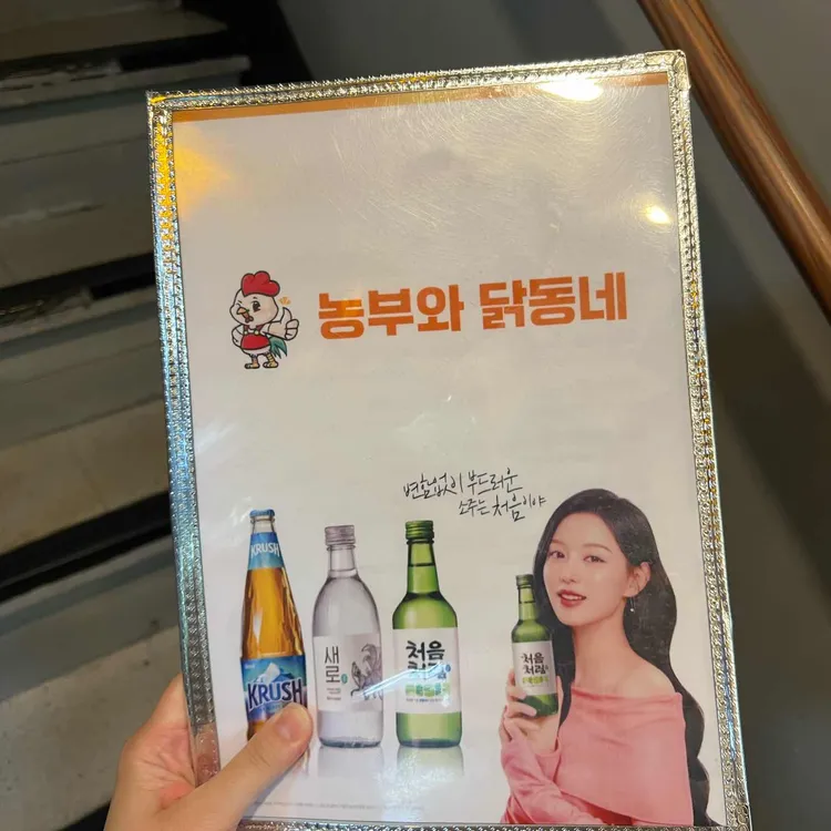 농부와닭동네 사진 2