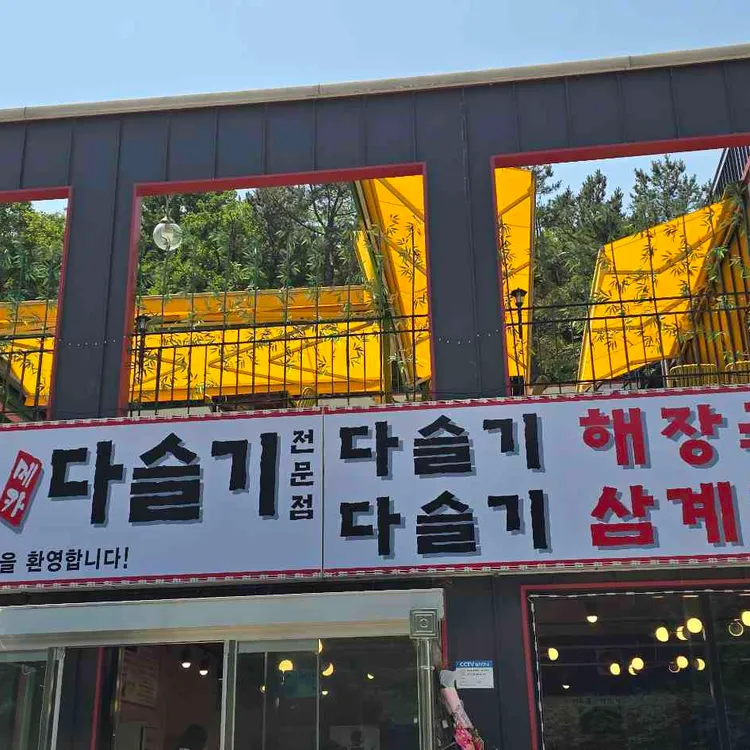 서오릉 메카 다슬기 대표 사진