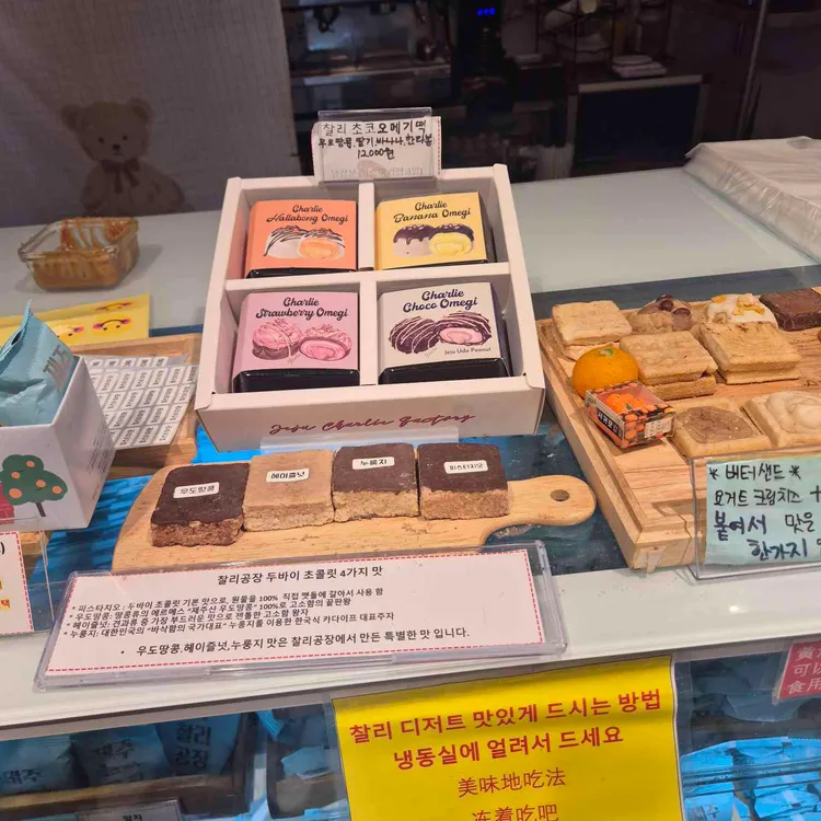 찰리공장 대표 사진