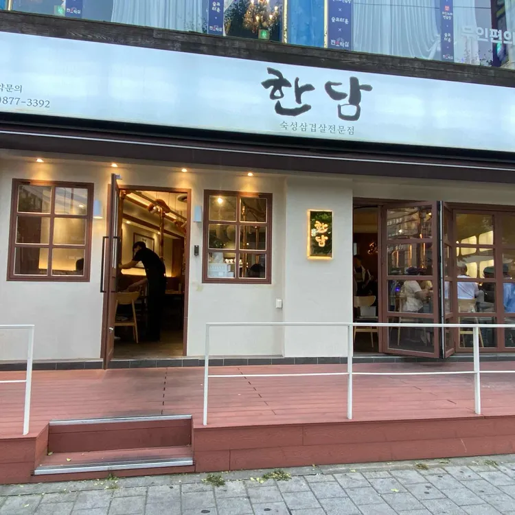 한담 대표 사진