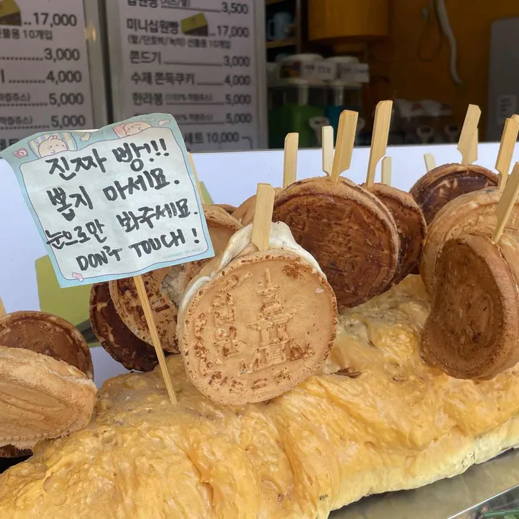 황금십원빵 대표 사진