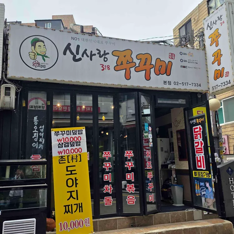 신사랑318 대표 사진