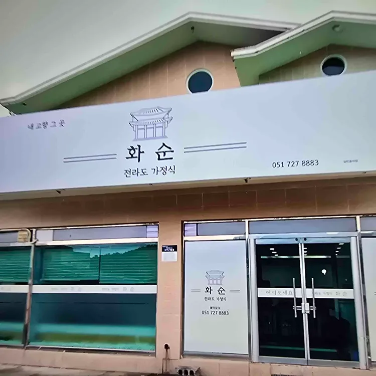 화순 대표 사진