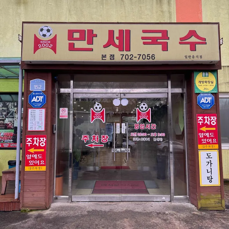 제주고기국수만세국수 사진 2