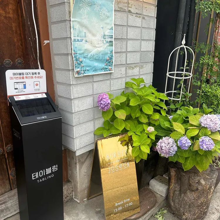 버거드조선 대표 사진
