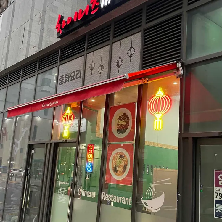 차이니즈인미사 대표 사진