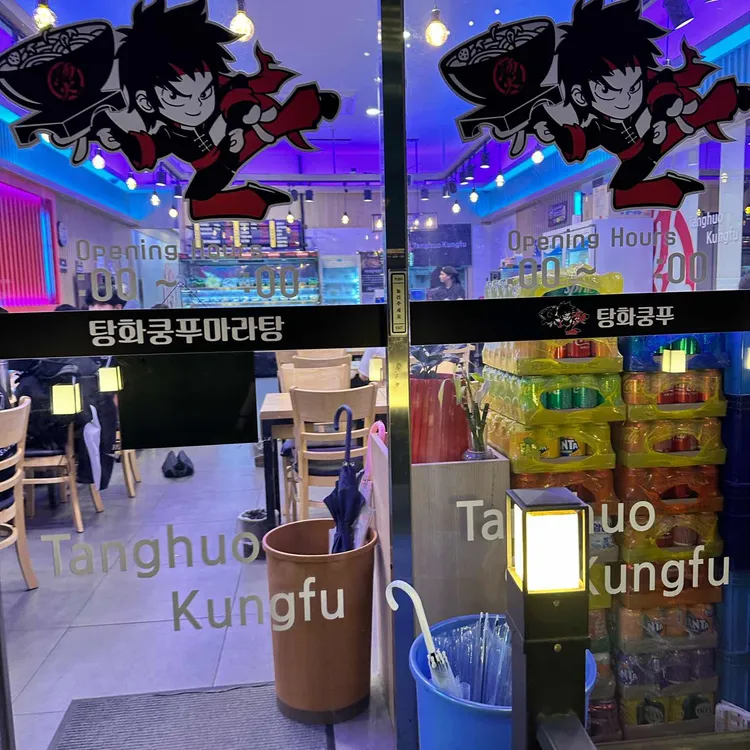 탕화쿵푸마라탕 대표 사진