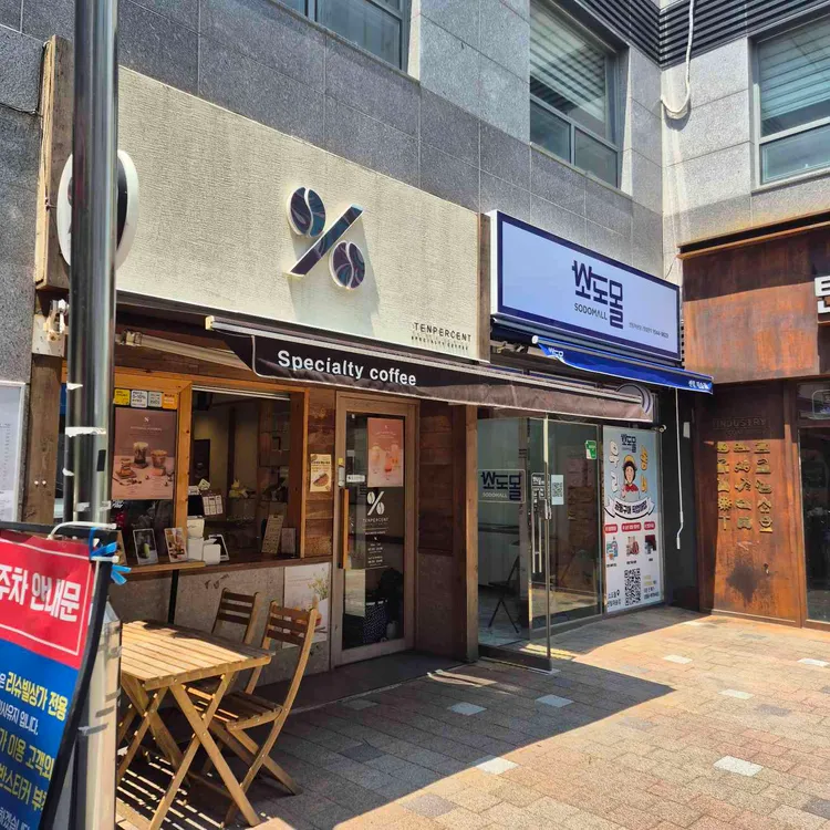 텐퍼센트커피 대표 사진