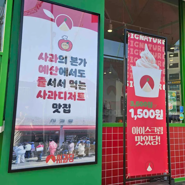 사과당 대표 사진