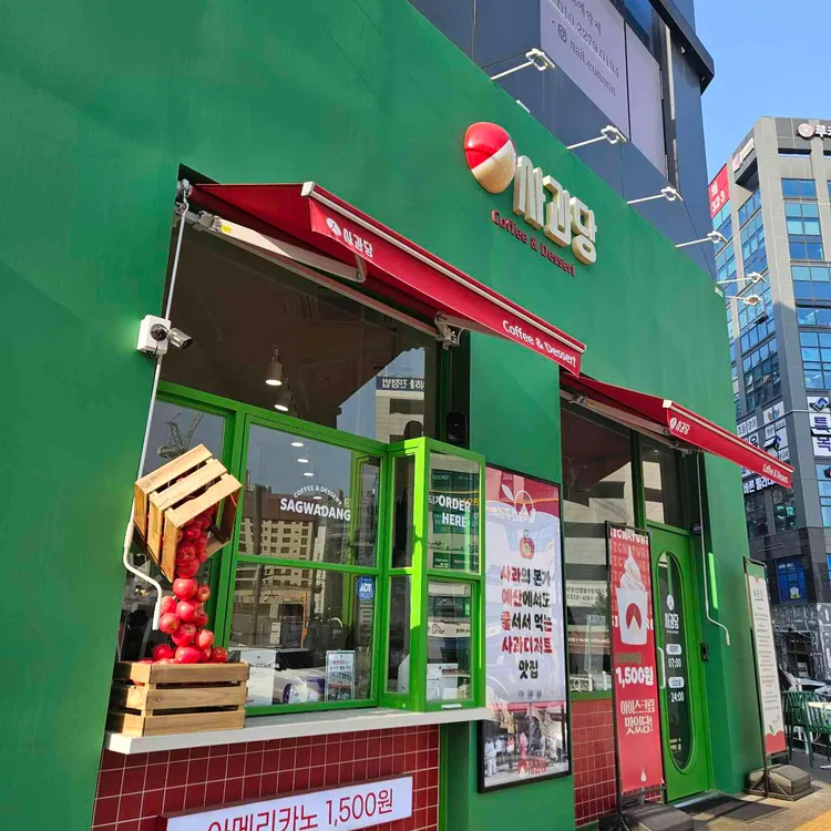 사과당 대표 사진