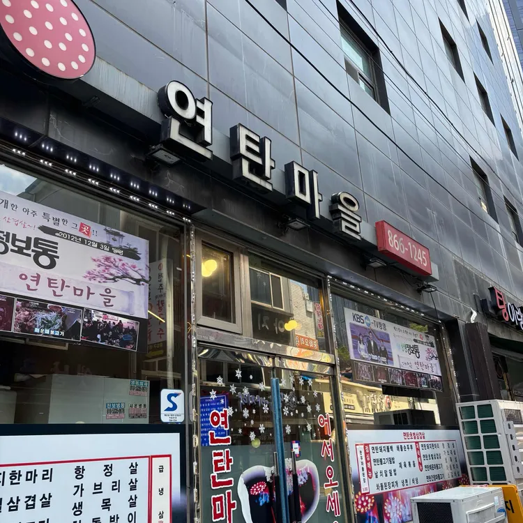 연탄마을 대표 사진