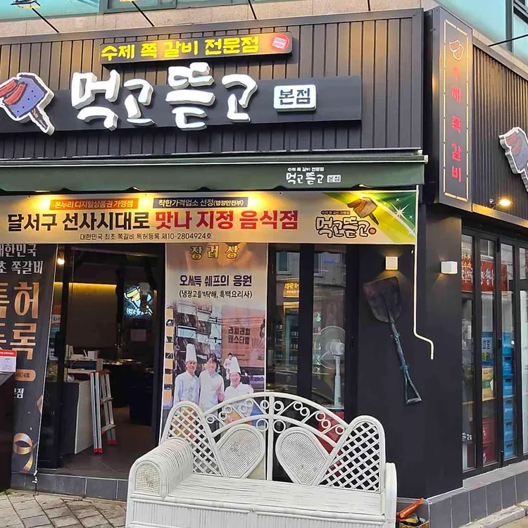 먹고뜯고 쪽갈비 대표 사진