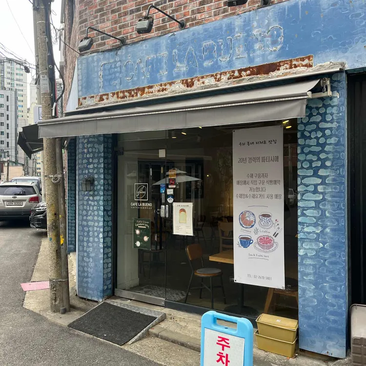라부에노 대표 사진