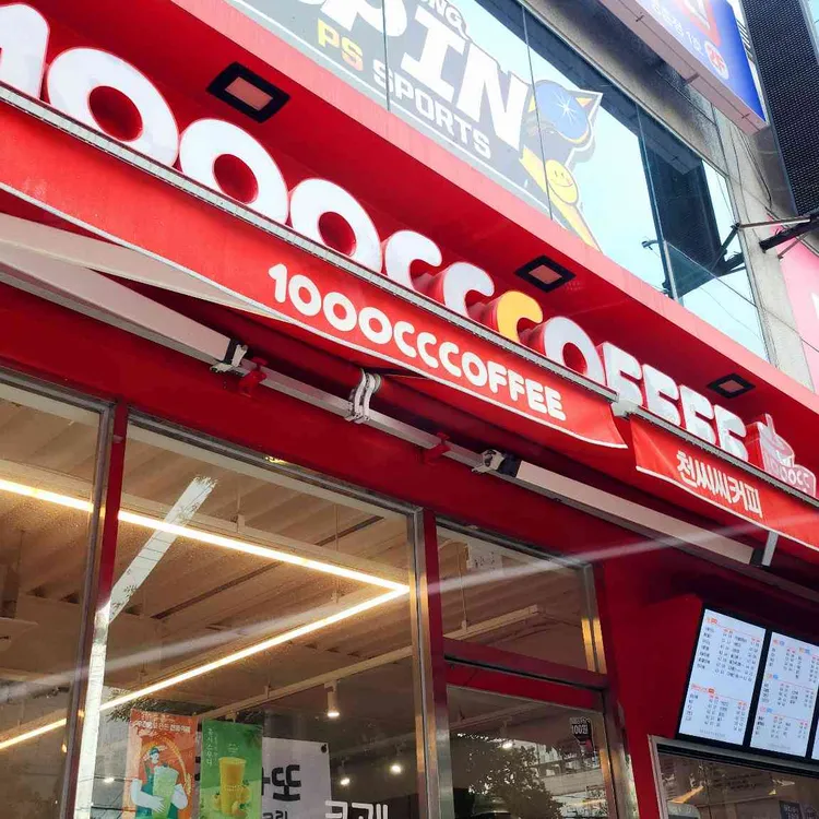 천씨씨커피 대표 사진