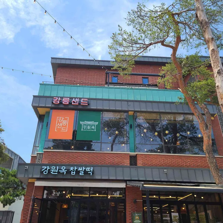 강릉샌드 대표 사진