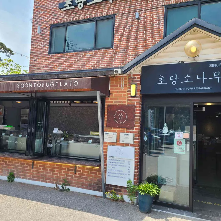 순두부젤라또 대표 사진