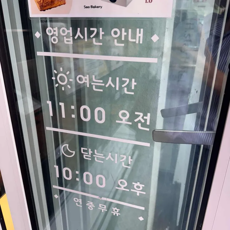 사오 대표 사진