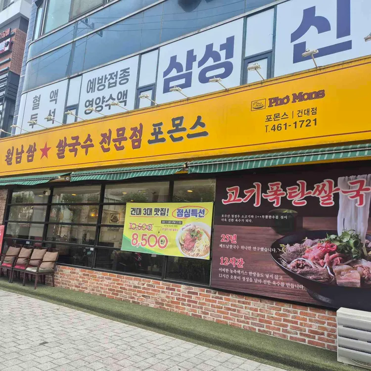 포몬스 대표 사진