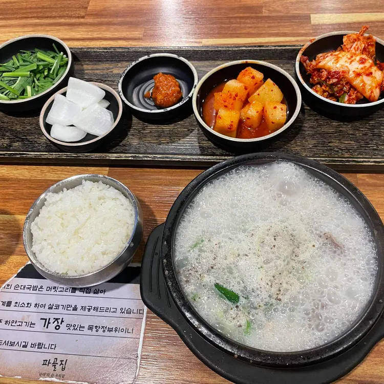 파골집 대표 사진
