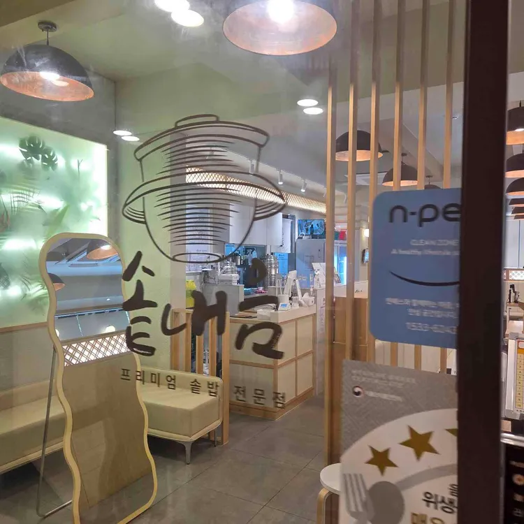솥내음 대표 사진