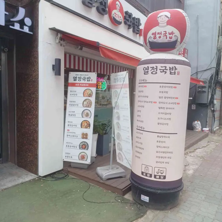 열정국밥 대표 사진