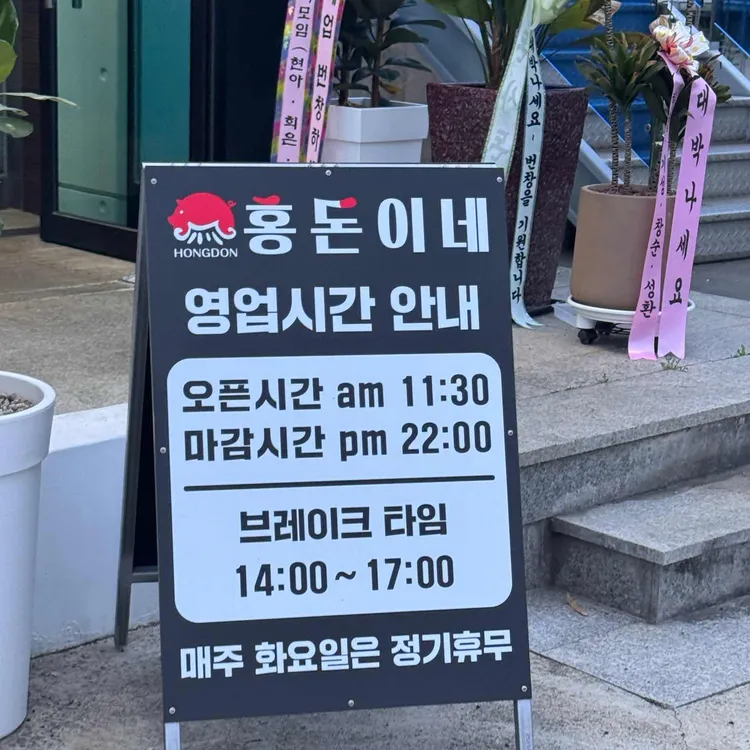 홍돈이네 대표 사진