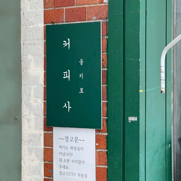 커피사 대표 사진