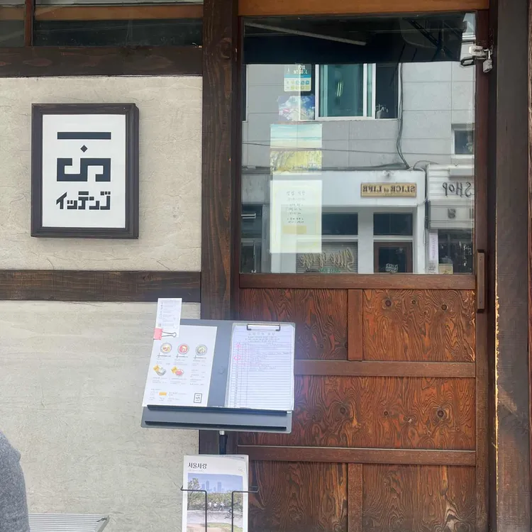 잇텐고 대표 사진
