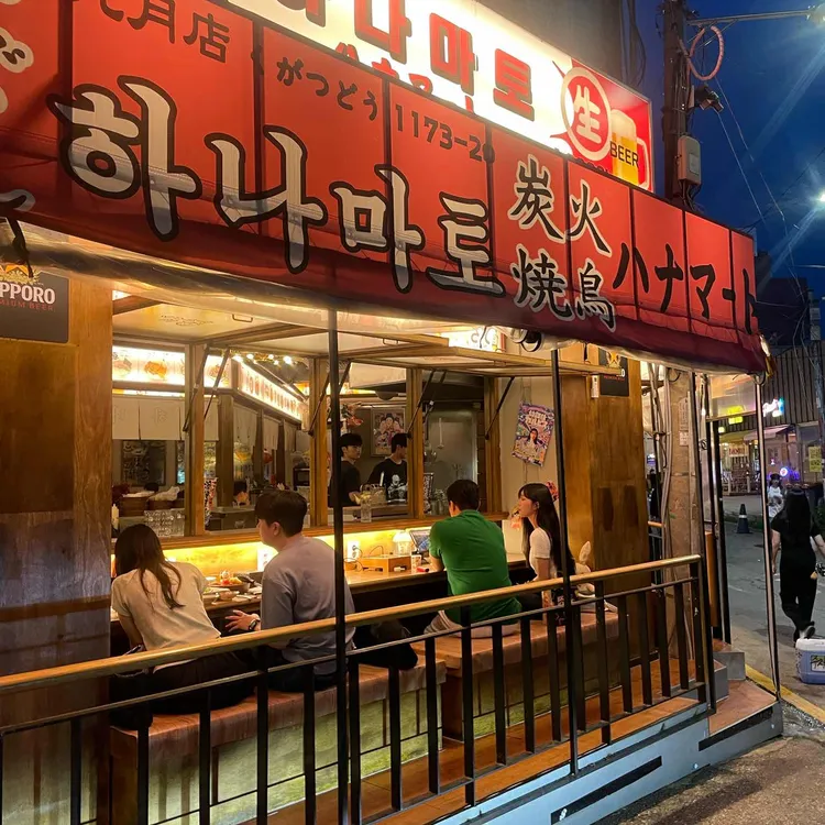 하나마토 사진 2