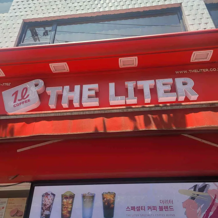 더리터 대표 사진