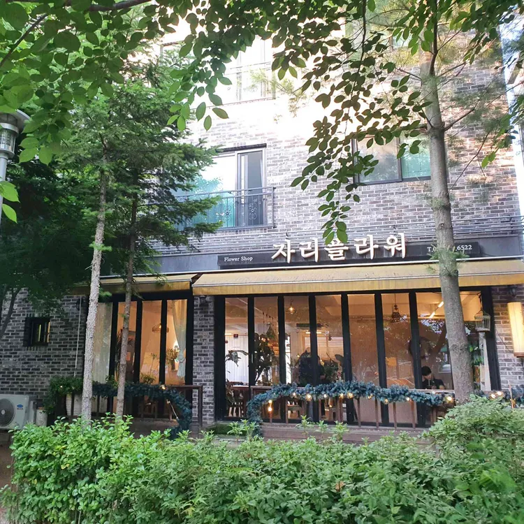 자리플라워앤커피 대표 사진