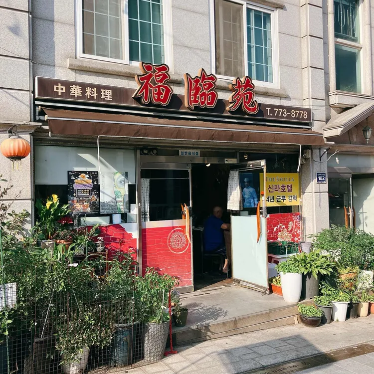 복림원 대표 사진