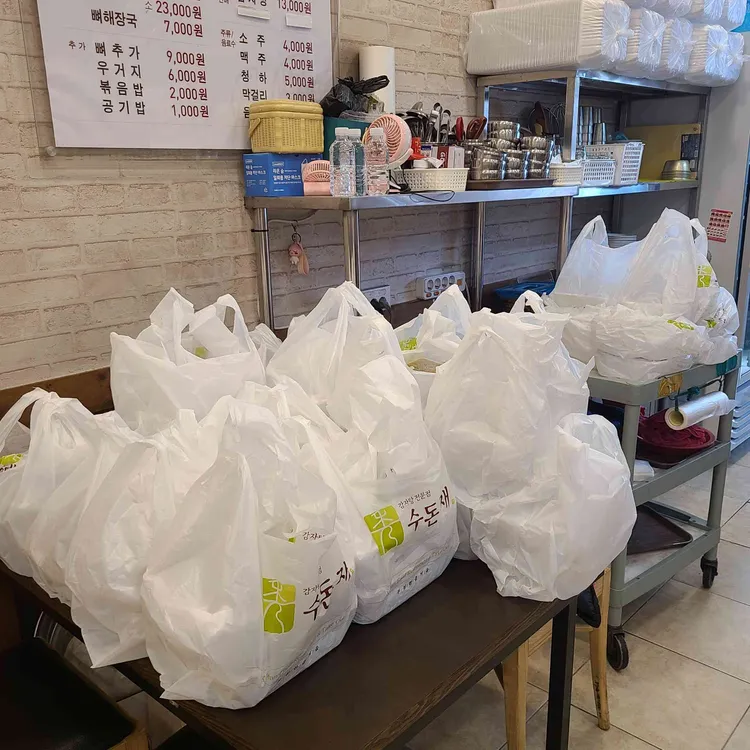 수돈재 대표 사진