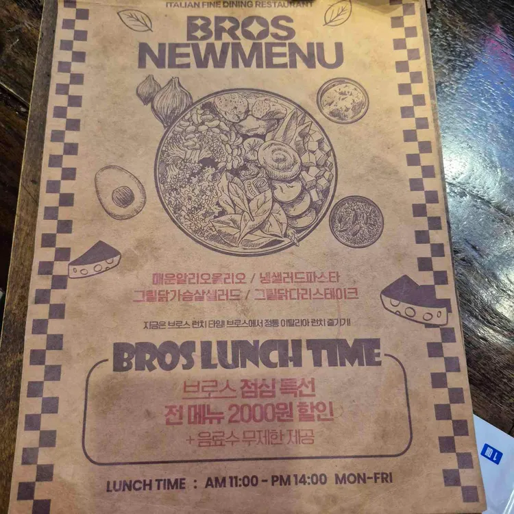 브로스 대표 사진