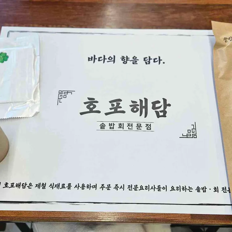 호포해담 대표 사진