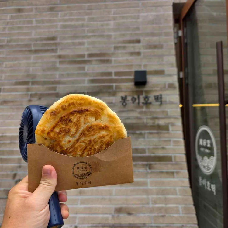 봉이호떡 대표 사진