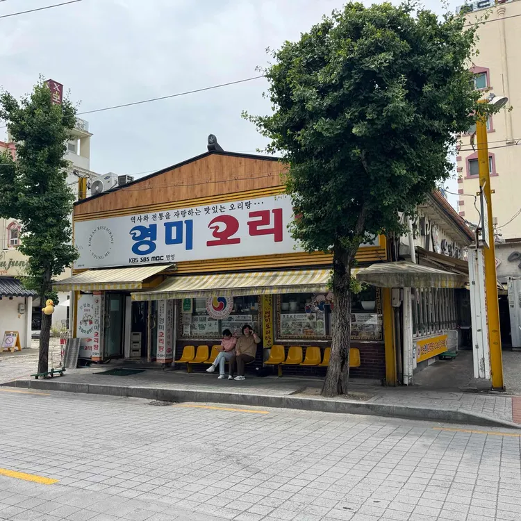 영미오리탕 대표 사진