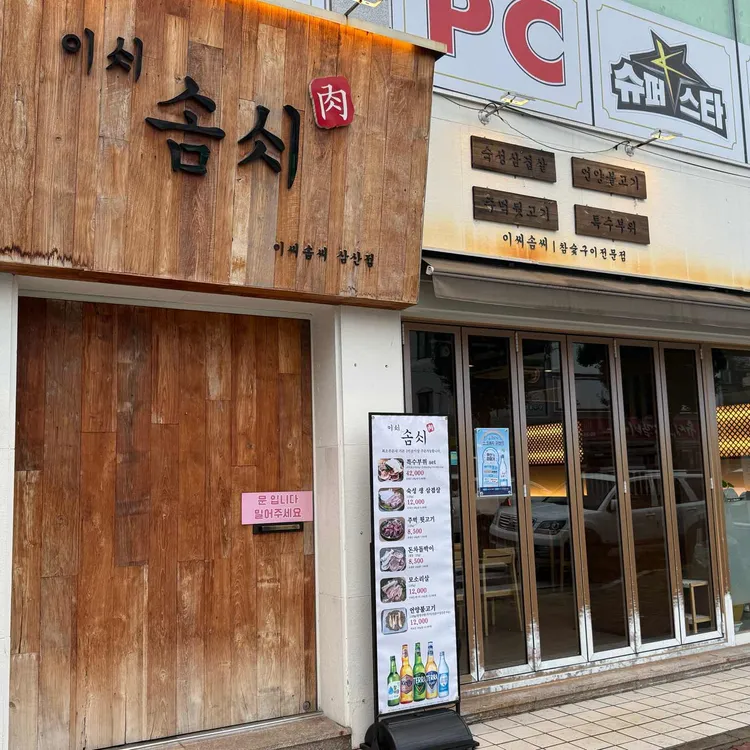이씨솜씨 사진 1