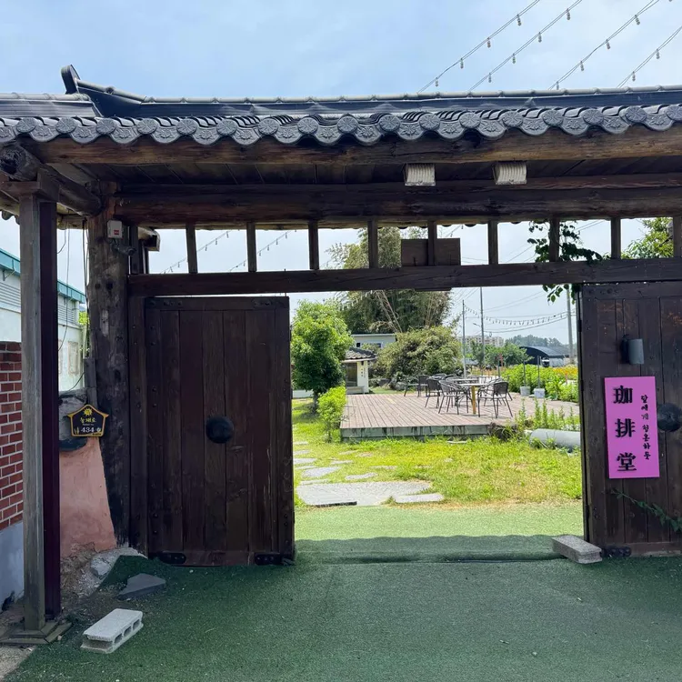 가배당 대표 사진