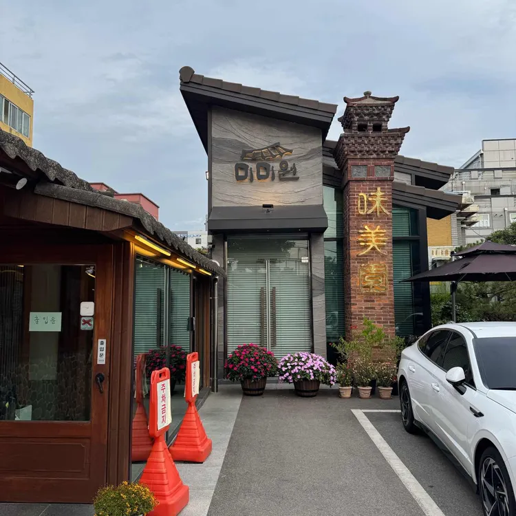 미미원 대표 사진