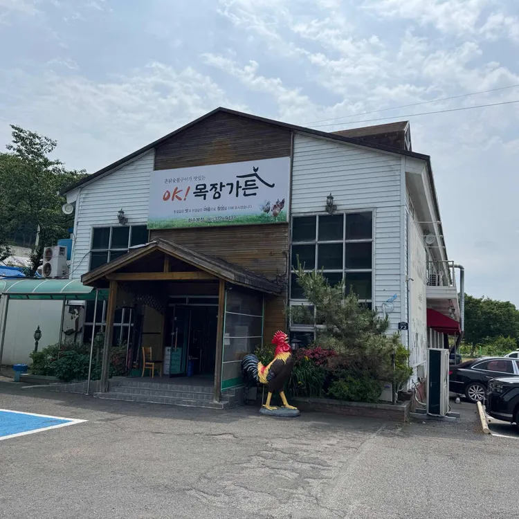 오케이사슴목장가든 대표 사진