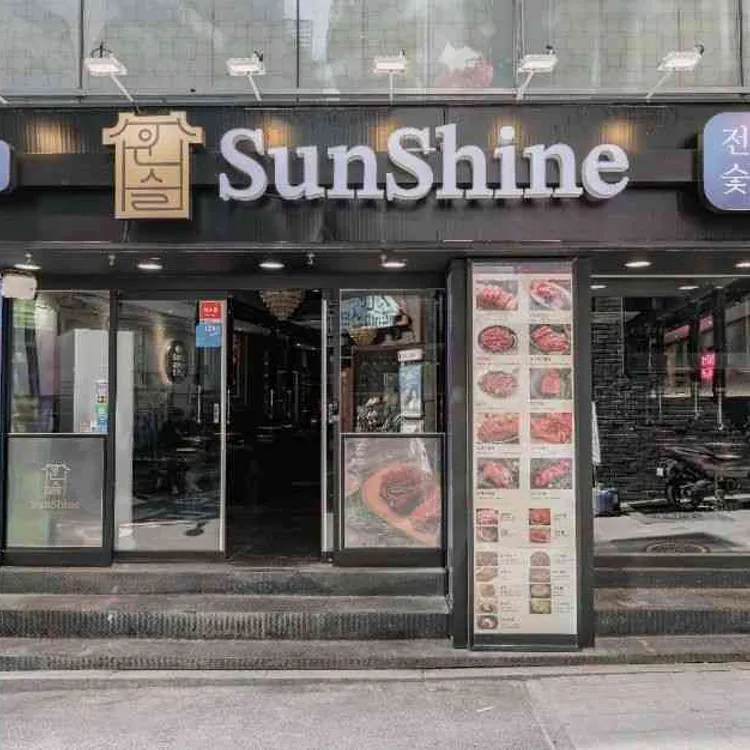 윤슬 숯불구이 대표 사진