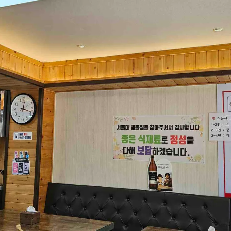 서울대해물찜 대표 사진
